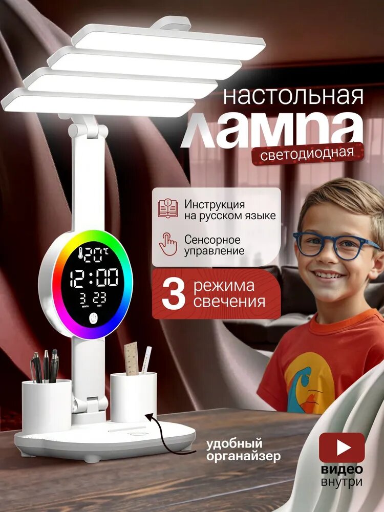 Лампа настольная светодиодная сенсорная для школьника, светильник