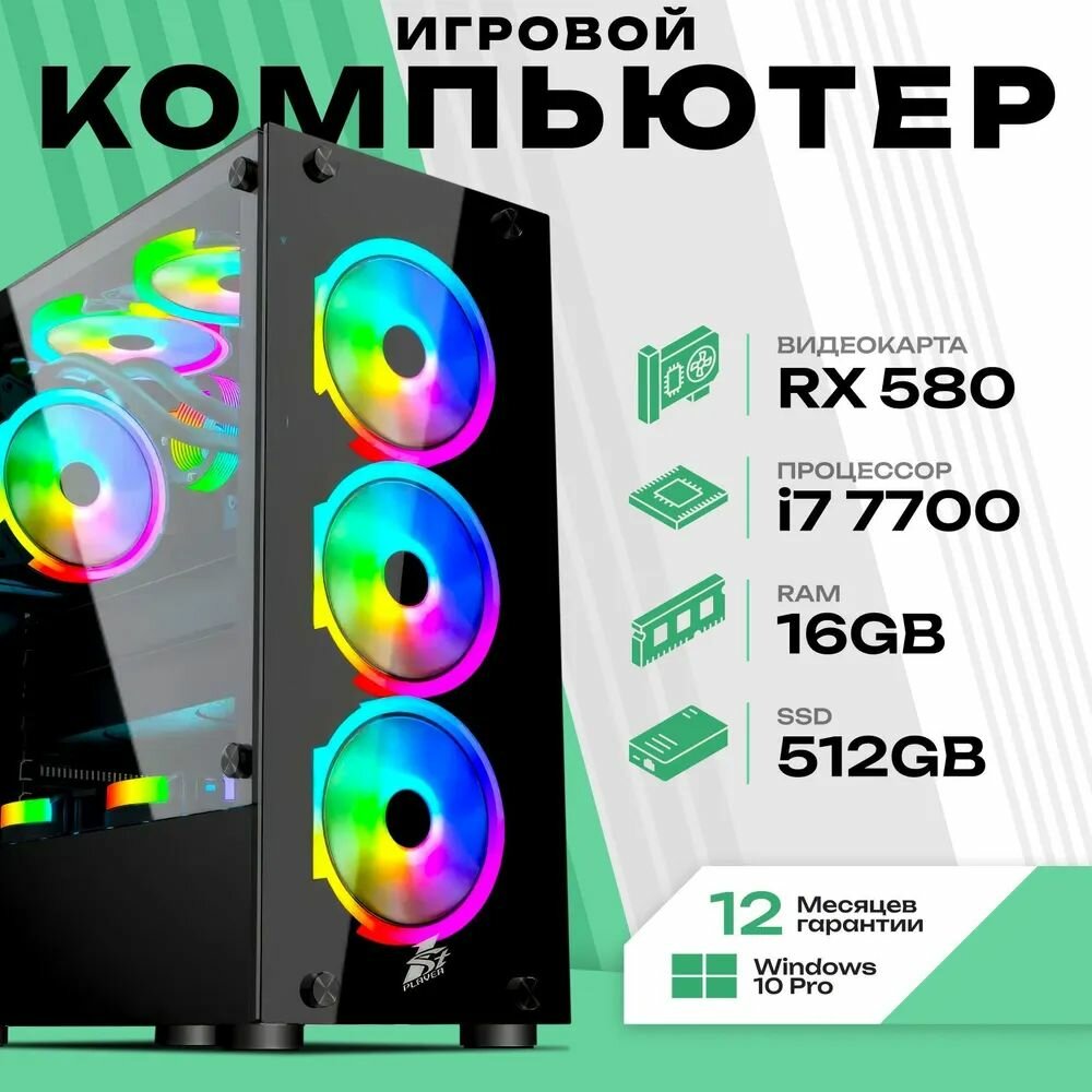 Компьютер Intel Xeon E5-2650 v2 AMD Radeon RX 580 (8 Гб) 16 ГБ 512 ГБ