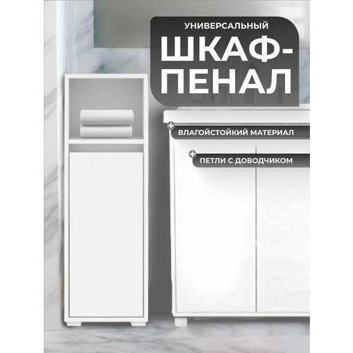 фото Шкаф пенал в ванную напольный welcome