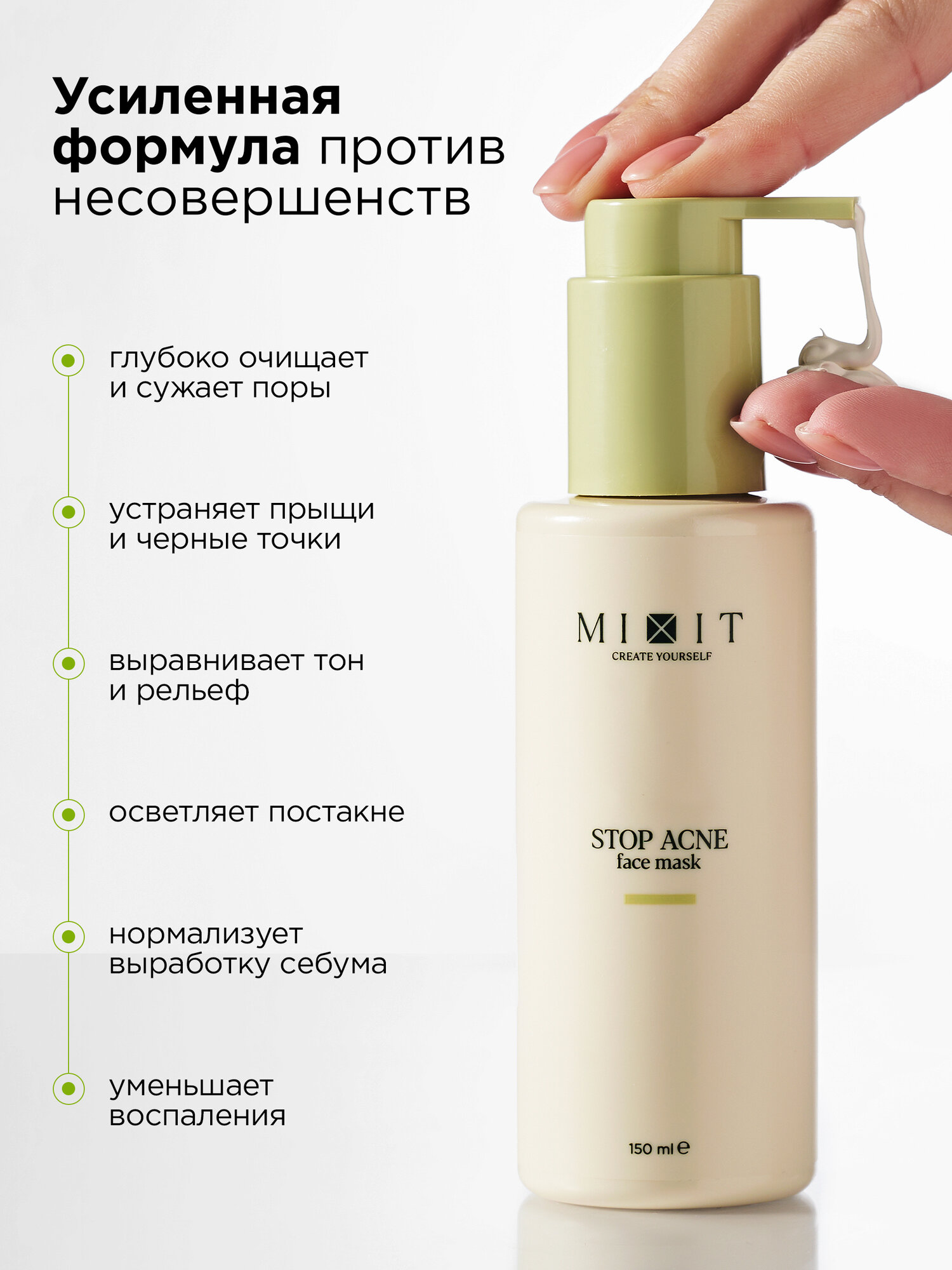 MIXIT Маска для лица с кислотами для проблемной кожи Stop Acne face Mask — фото 1