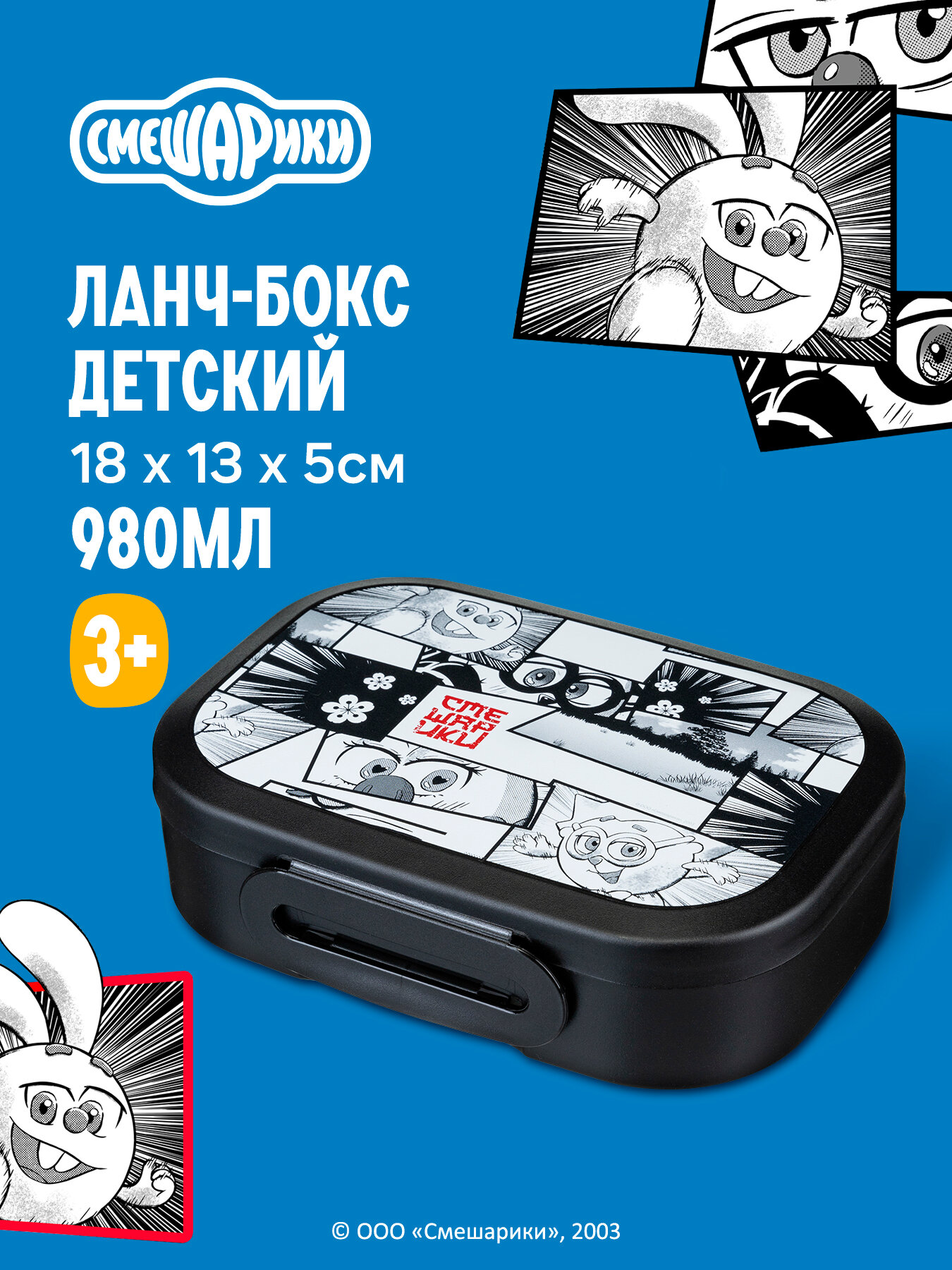 Ланч-бокс с декором 