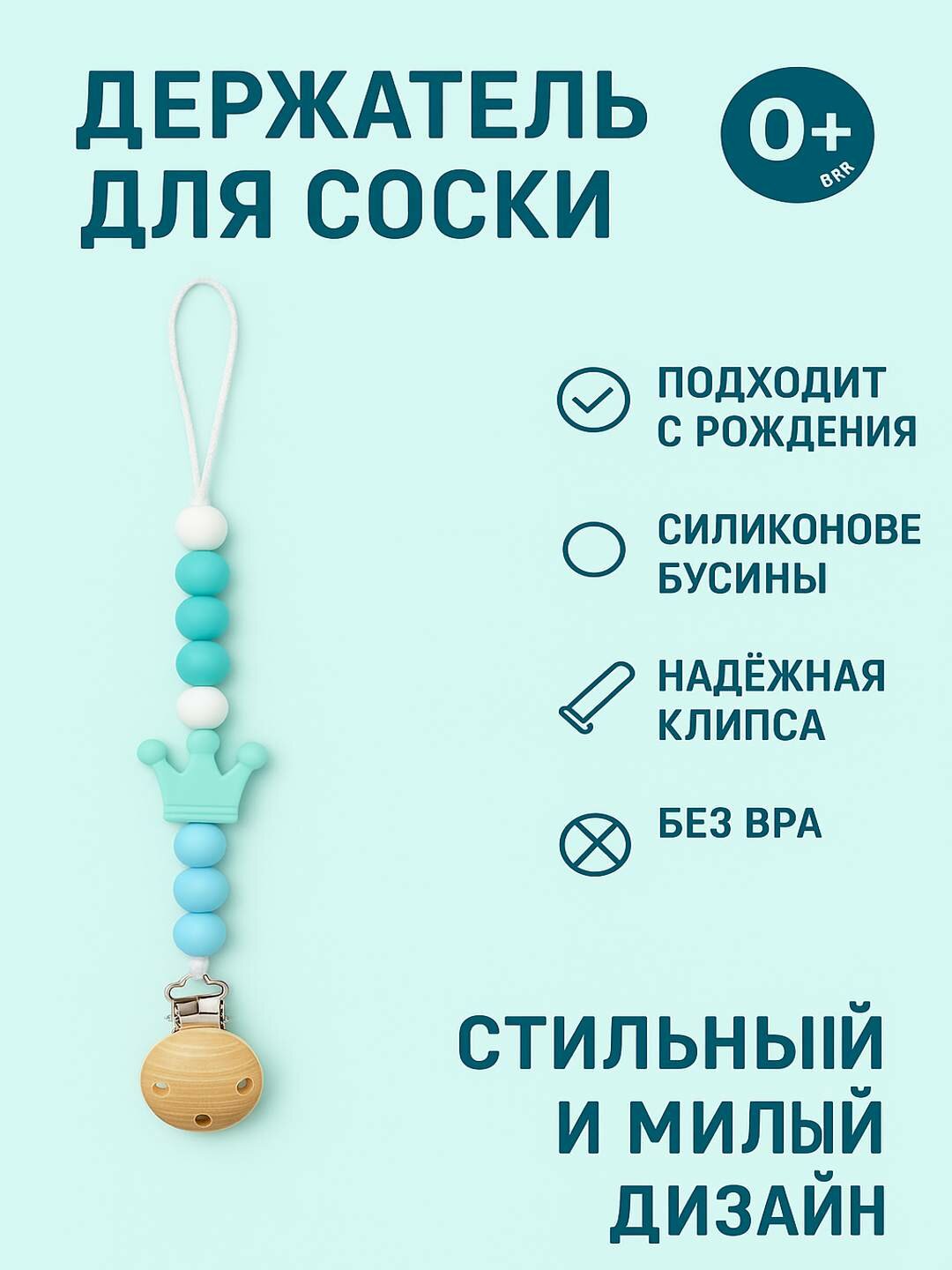 Держатель для пустышки, соски, грызунка для мальчиков и девочек