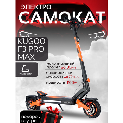 Электросамокат 