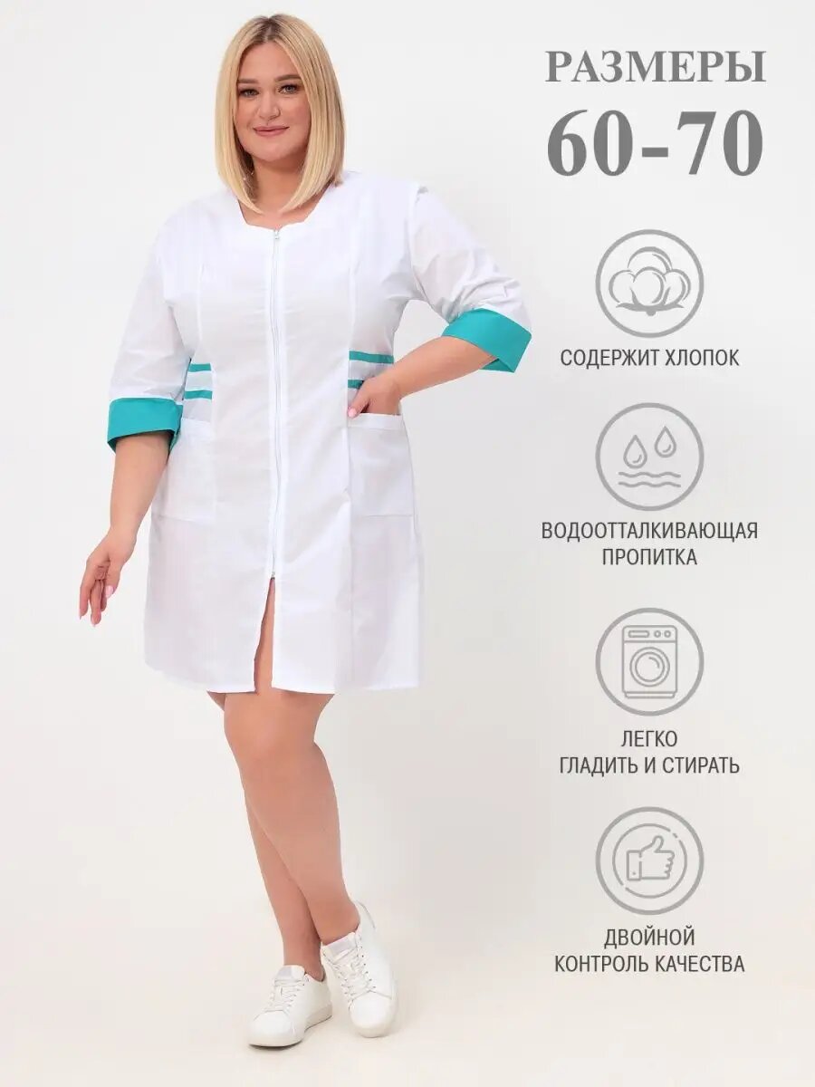 Халат медицинский большого размера
