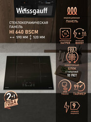 Индукционная варочная панель Weissgauff HI 640 BSCM, Непрерывный нагрев, Функция Boost, Сенсорное управление, Таймер