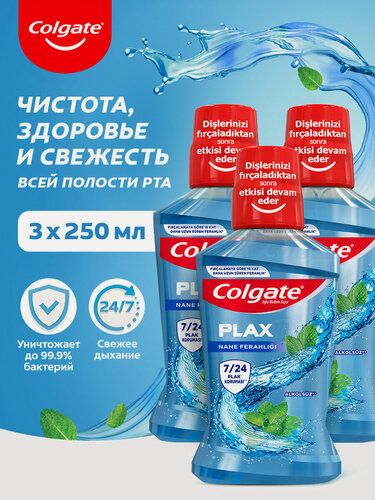 Изображение товара Ополаскиватель для полости рта Colgate Plax освежающая мята антибактериальный, 250 мл (3 шт)