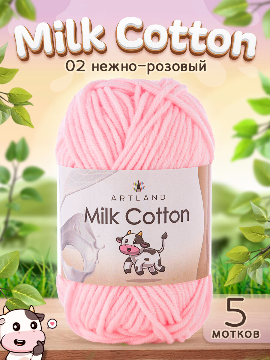 Пряжа для вязания Milk Cotton 5 мотков, цвет 02 нежно-розовый / Пряжа Милк коттон 5 мотков