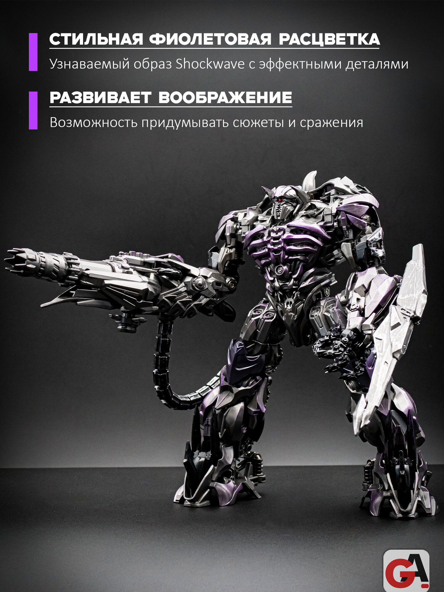 Робот-трансформер Шоквейв (Shockwave) 20 см — фото 1