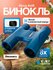 Бинокль Discovery Elbrus 10x42
