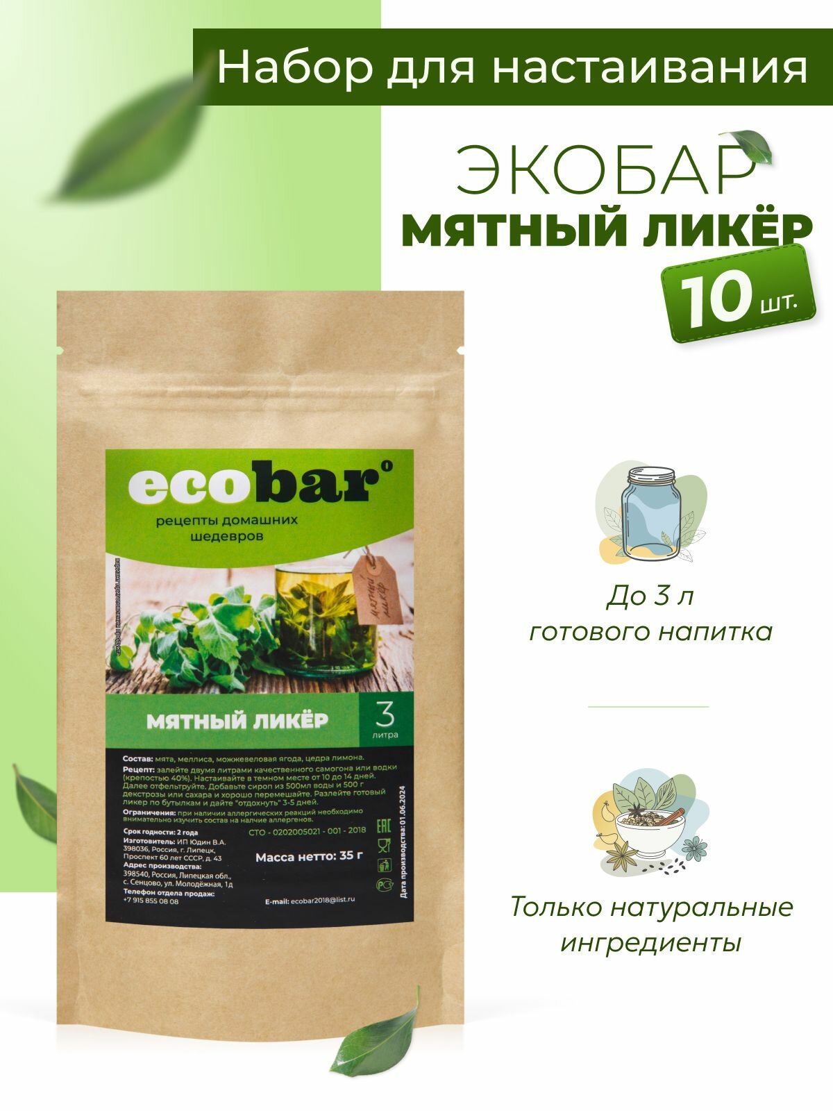 Ecobar Настойки для самогона Экобар Мятный ликер 10 шт.