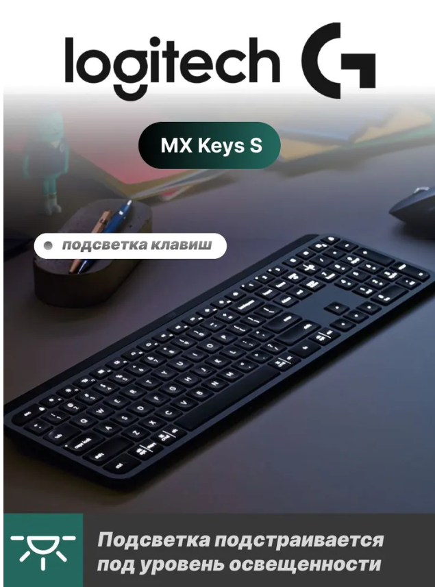 Клавиатура беспроводная Logitech MX Keys S, с русской гравировкой, графит — фото 1