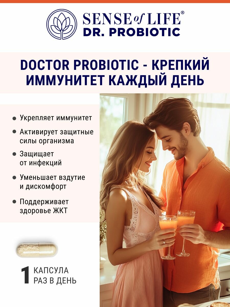 Картинки Иммунитет и пищеварение Dr. Probiotic "Доктор Пробиотик" SENSE OF LIFE, БАД к пище