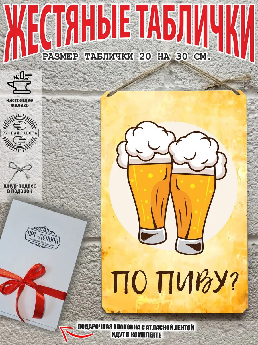 По пиву? Постер на стену в бар 20 на 30 см готовый подарок