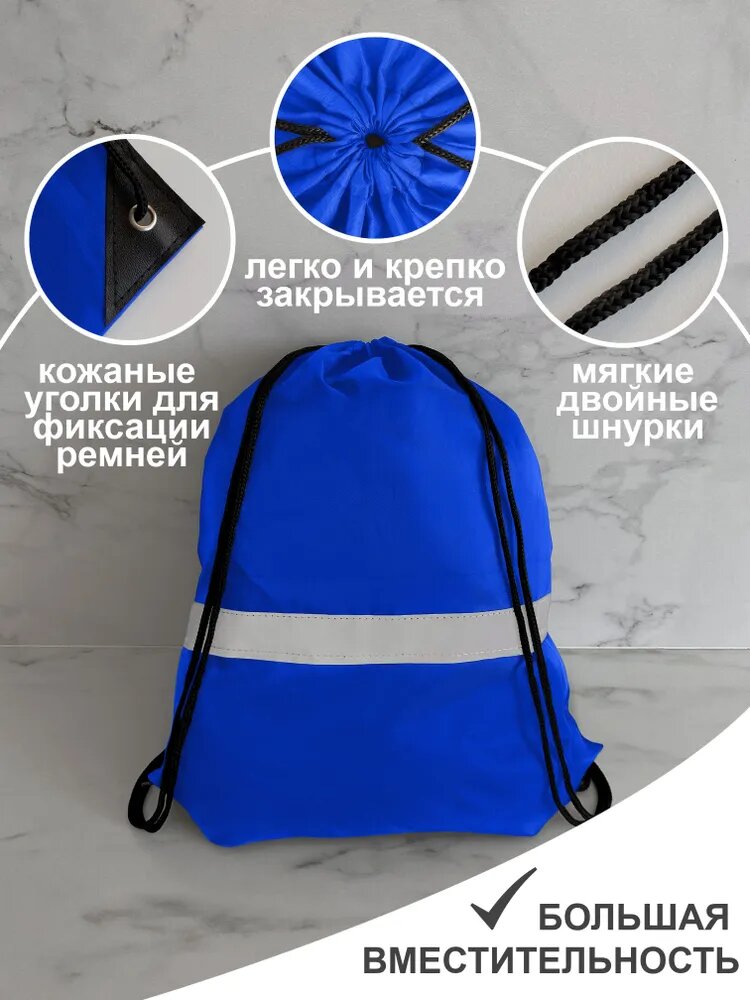 Мешок-рюкзак для обуви/ Школьная сумка для сменки/ Подарок для девочки для мальчика — фото 1
