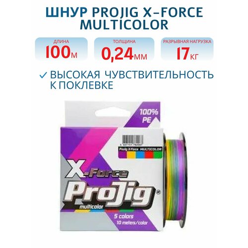 Плетеный шнур для рыбалки ProJig X-Force Multicolor 0,24 мм, 17,0 кг, 100 м