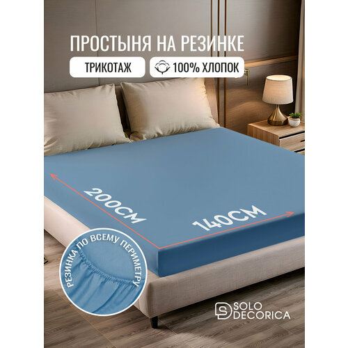фото Простыня на резинке натяжная solo decorica 140х200х20 см трикотажная, цвет синий