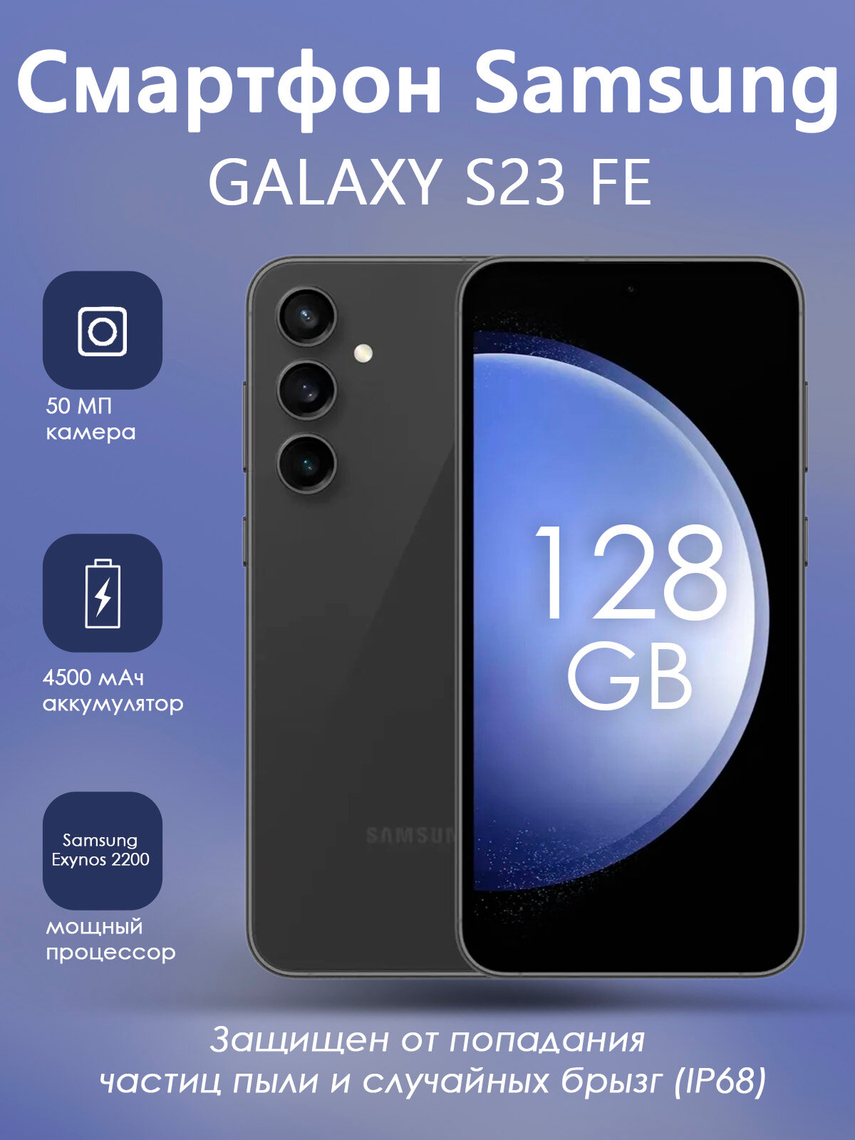 Смартфон Samsung Galaxy S23 FE, Android 13, 8 Гб, 128 Гб, OIS, 6.4", графитовый