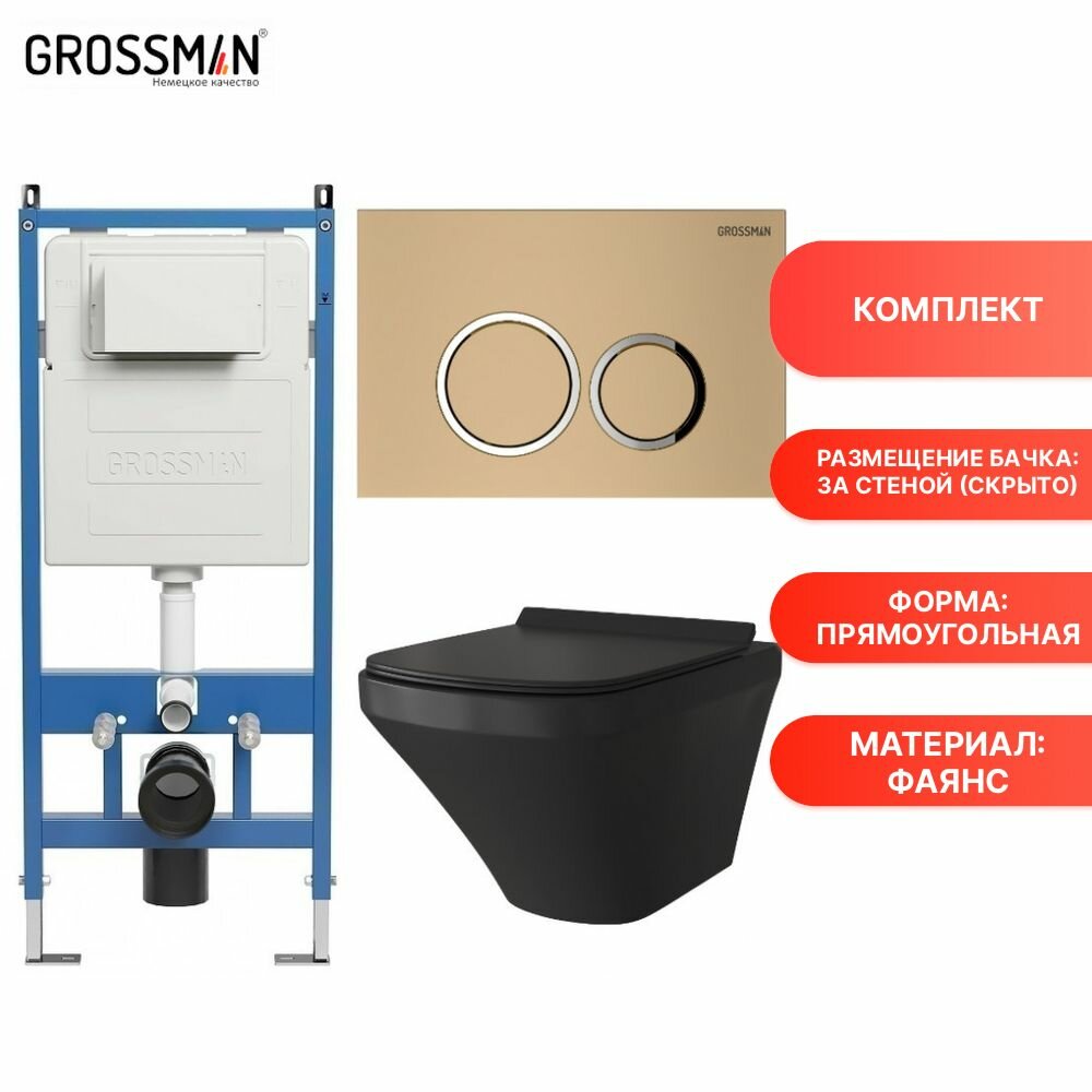 Комплект 3 в 1: Grossman инсталляция 900. K31.01.000+клавиша 700. K31.01.310.310 золото матовый+унитаз GR-4440BMS 3 места