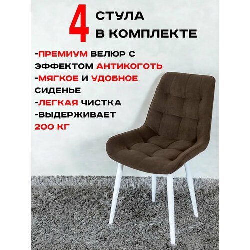 фото Стулья для кухни комплект 4 шт артхолдинг бентли, темный шоколад русский стул