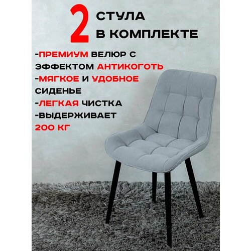 фото Стулья для кухни артхолдинг комплект 2 шт бентли, светло серый русский стул