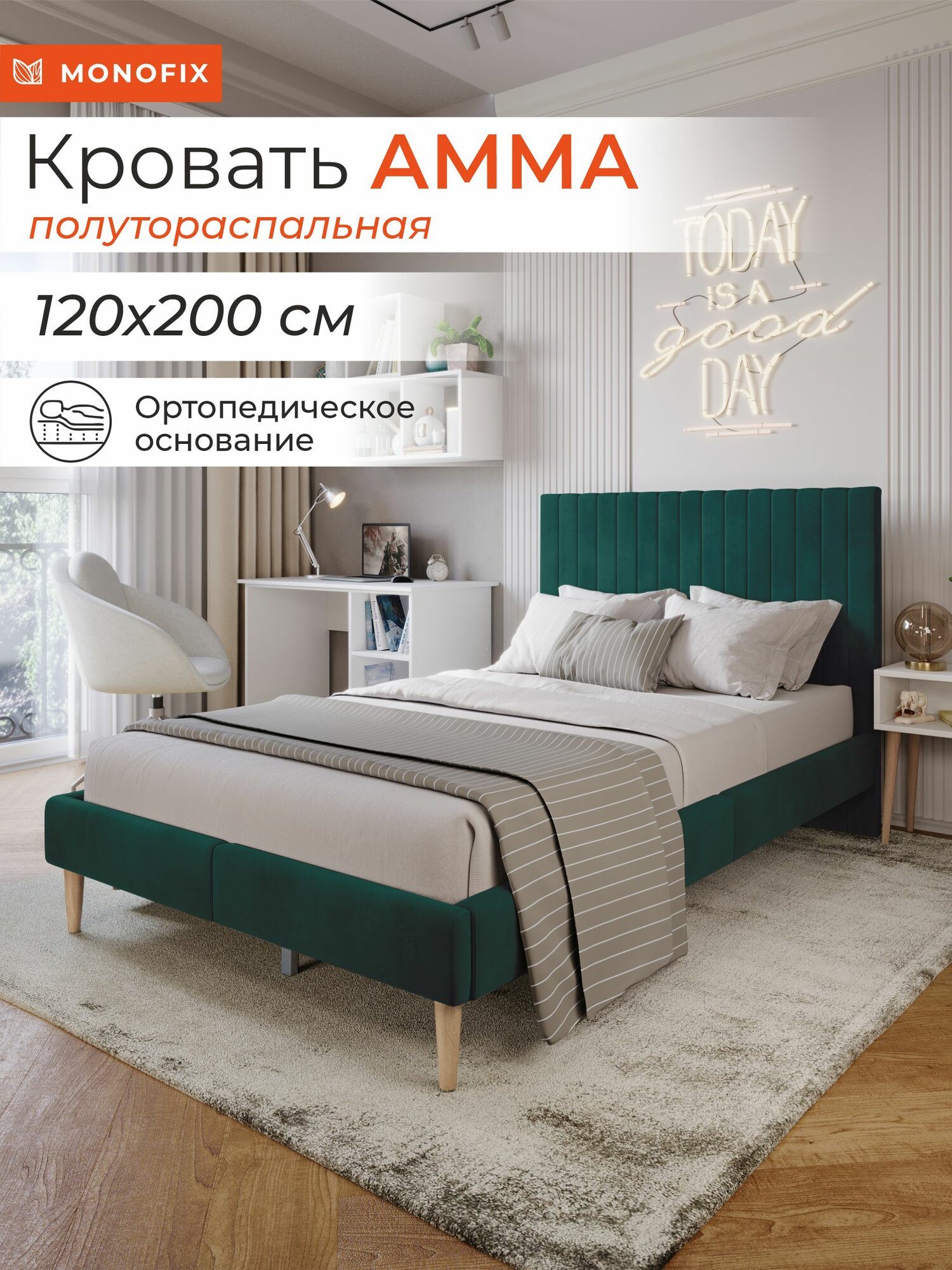 Кровать MONOFIX амма полутораспальная, велюр изумрудный (№20), 120х200