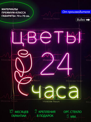 Изображение товара Неоновый светильник, неоновая светодиодная вывеска на стену, настенная неоновая лампа, надпись "Цветы 24 часа", 70 x 70 см