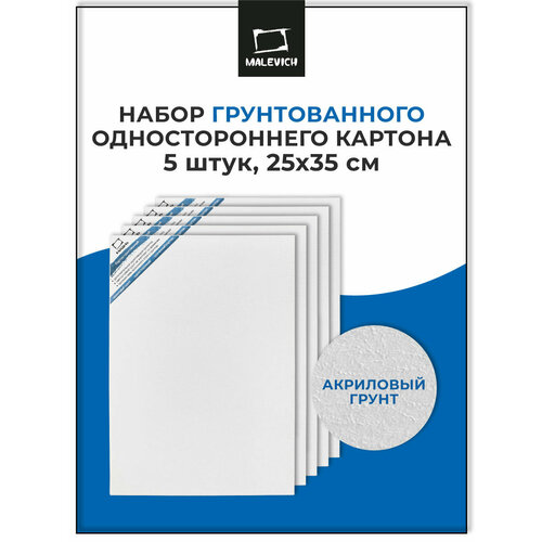 фото Набор грунтованного картона малевичъ, белые, 25x35, набор 5 штук