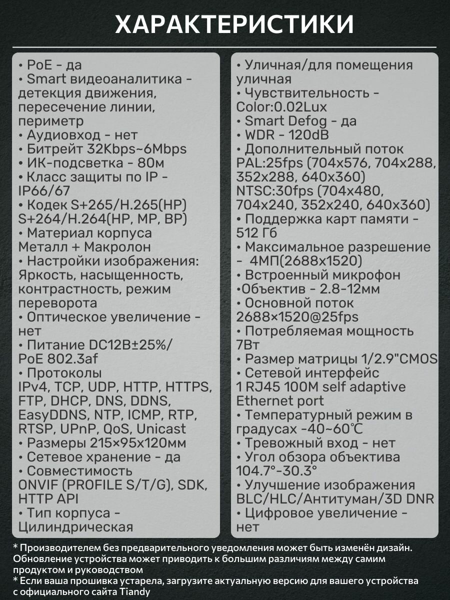 TIANDY TC-C34UN I8/A/E/Y/2.8-12mm/V4.2 4МП 2,8-12мм ИК CMOS PoE 2688х1520 IP камера видеонаблюдения уличная цилиндрическая с микрофоном поддержка карт памяти — фото 1