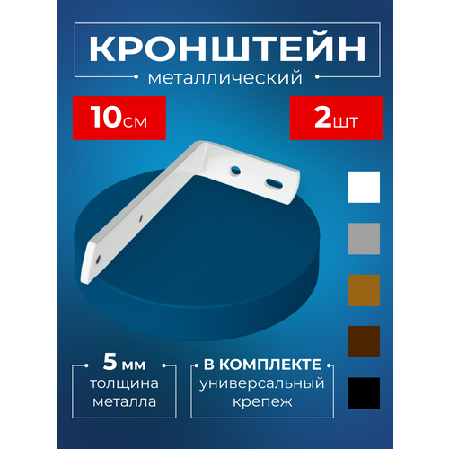 фото Кронштейн стенового крепления, karnizpro шторы, металлический, 10 см, 2 шт.