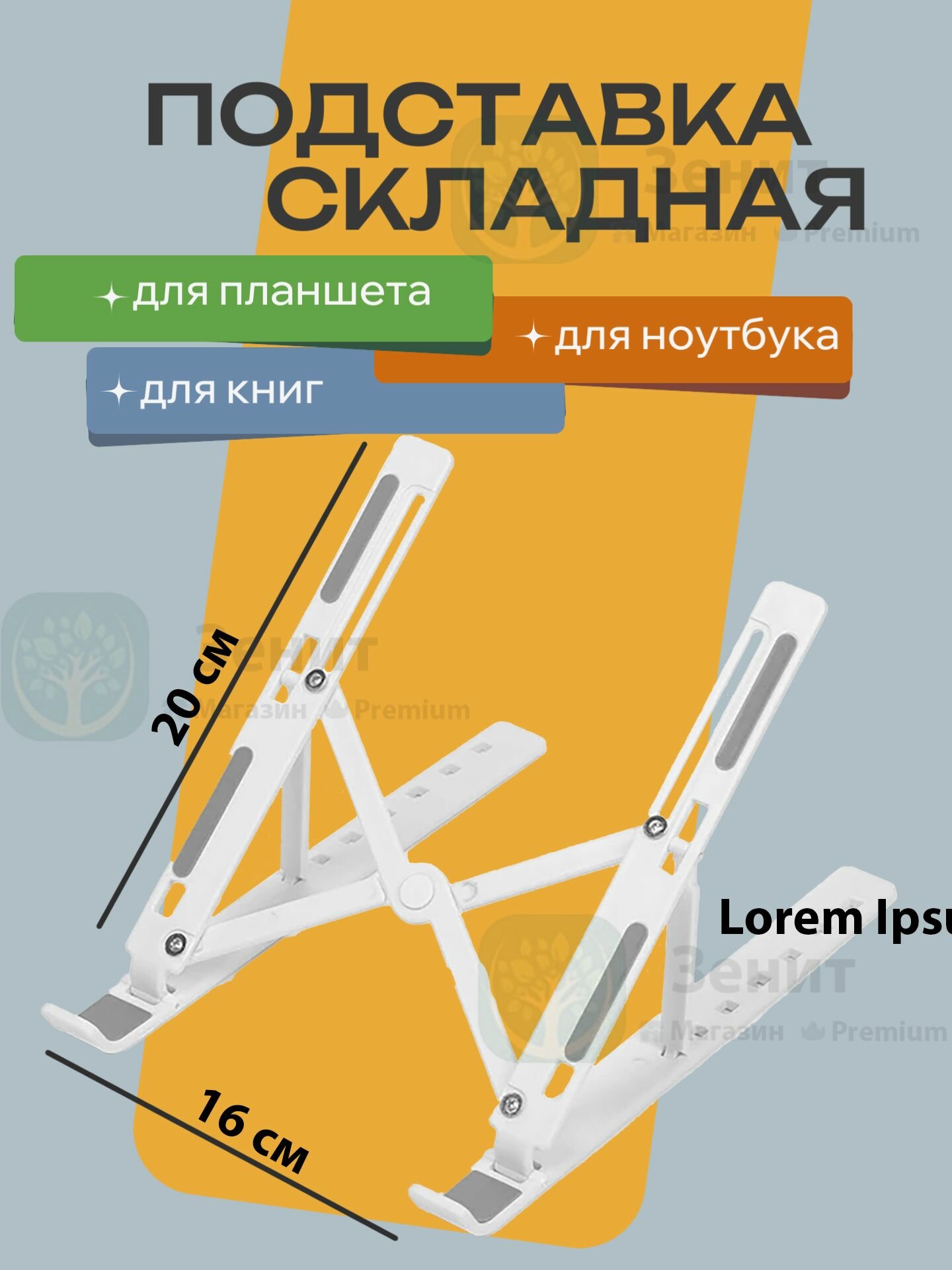 Складная подставка держатель для ноутбука планшета регулируемая