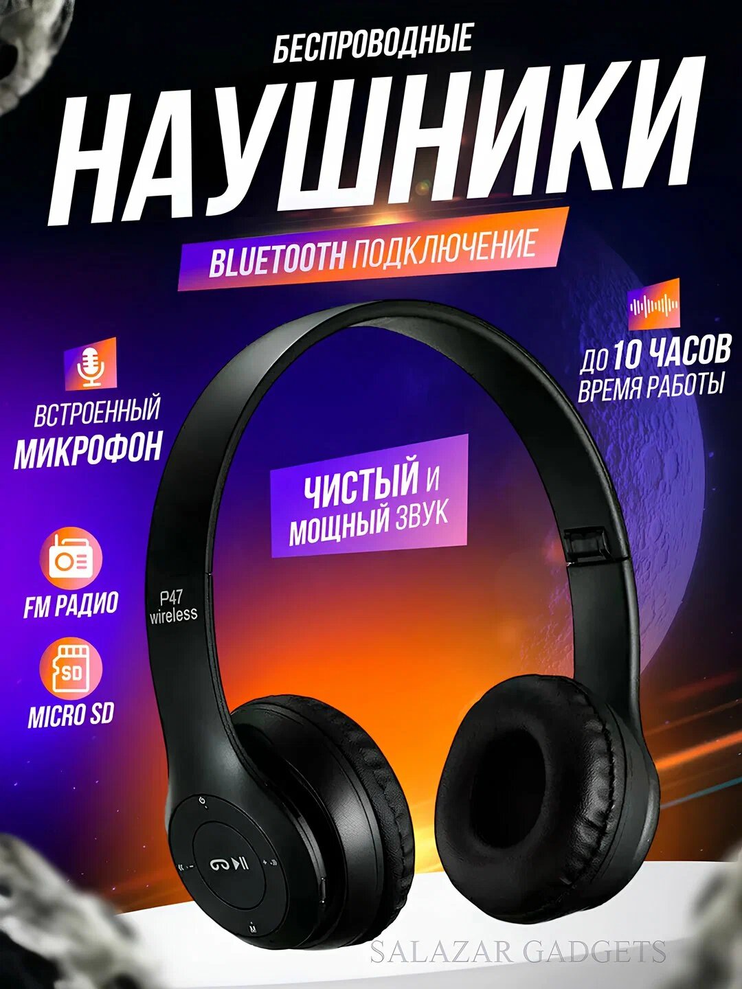 Беспроводные наушники P47, 32 Ом, Bluetooth, FM, MicroSD, AUX — фото 1