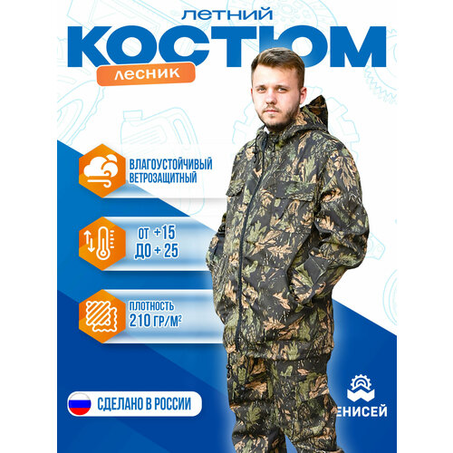 Костюм летний мужской камуфляжный 