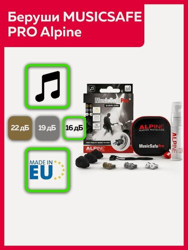 Изображение товара Беруши Alpine "MusicSafe Pro", многоразовые, шумоподавление, 3 уровня, черные, Alpine