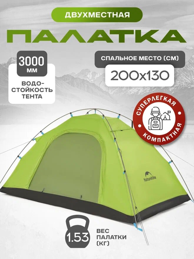 Палатка Naturehike P-Series NEW 2-местная, алюминиевый каркас, зеленая