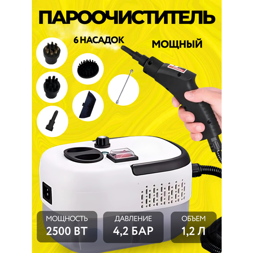 Пароочиститель для дома мощный 5500₽
