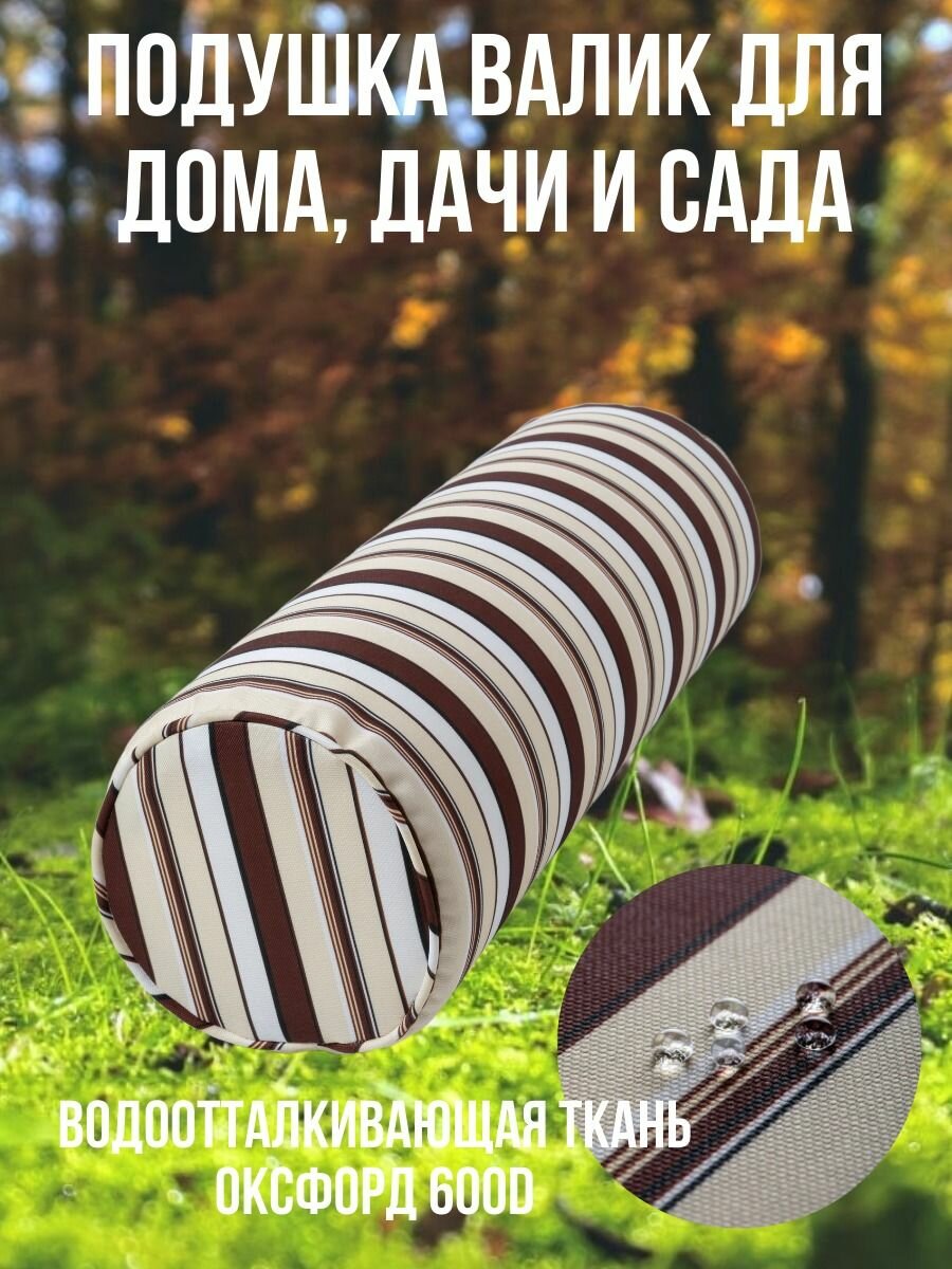Подушка декоративная валик для дома сада Кофе