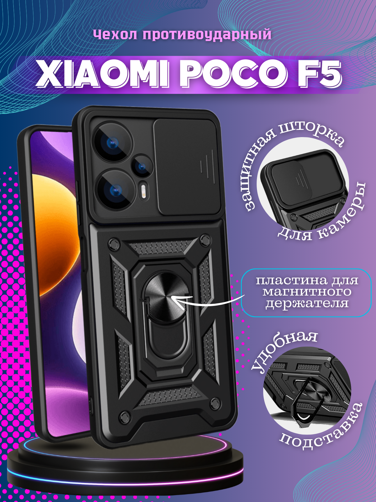 Чехол противоударный для Xiaomi Poco F5 / Поко Ф5 с защитой камеры armors (Черный)