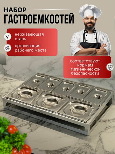 Изображение товара Мини витрина-подставка с гастроемкостями и крышками 3+5