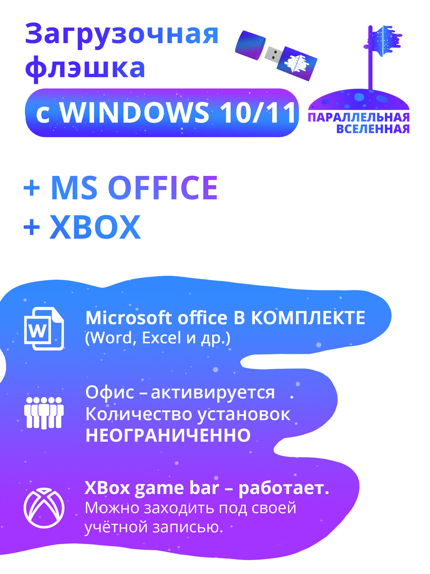 Загрузочная флешка Windows 10 и 11 (обе версии) плюс офис 2021 — фото 1