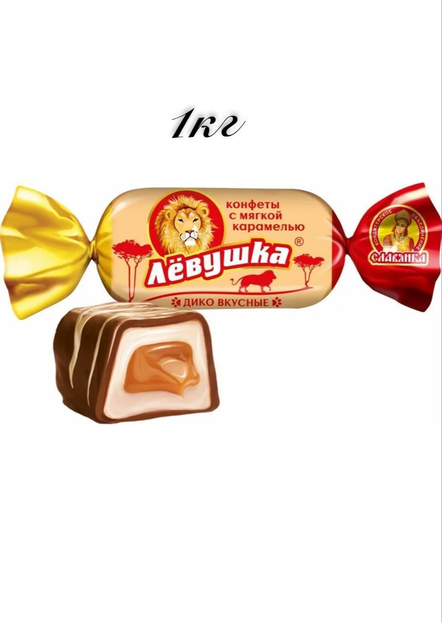 Конфеты Лёвушка Левушка, желейная начинка и мягкая карамель, 1 кг, MG Sweets