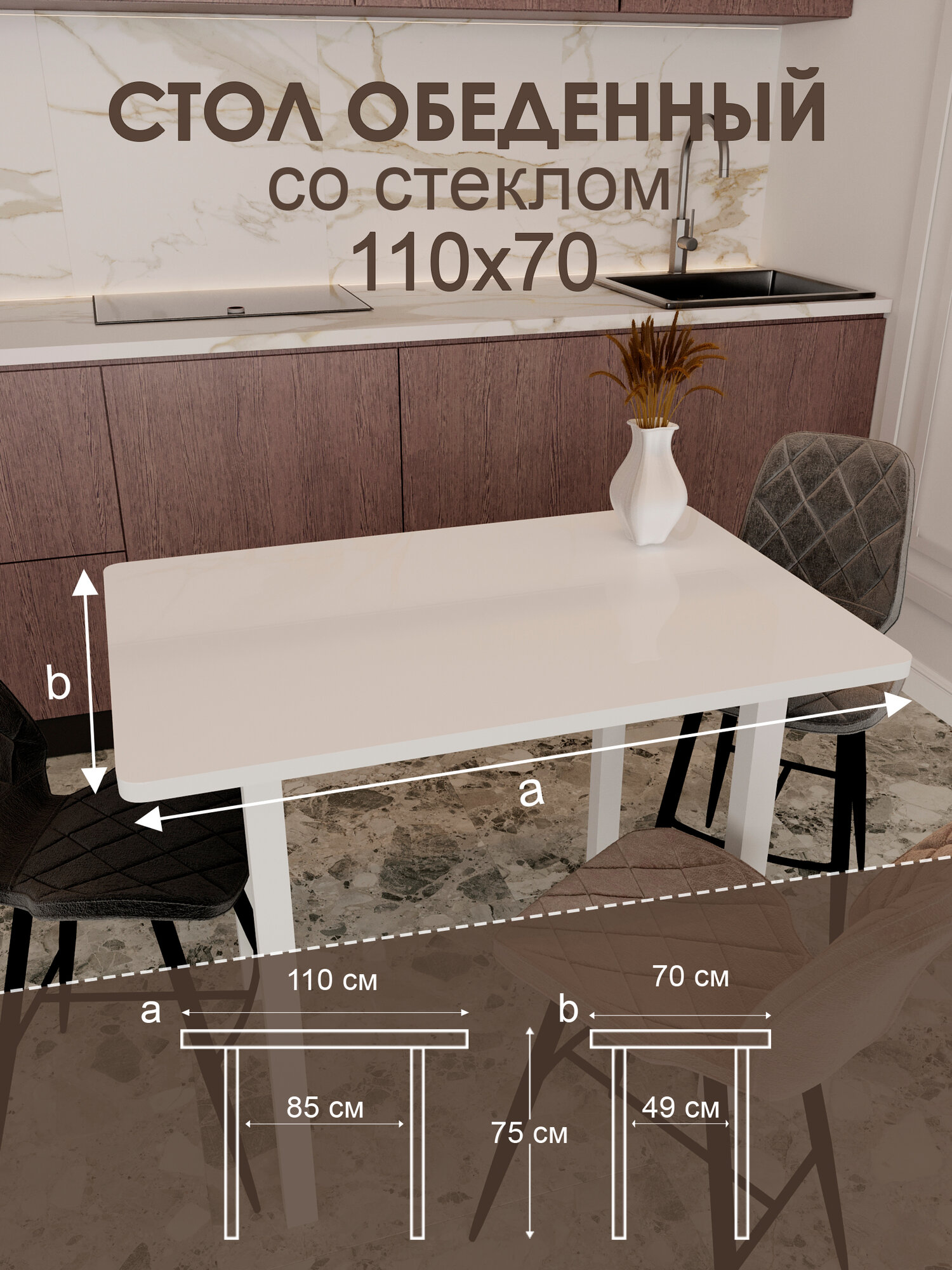 Обеденный стол 
