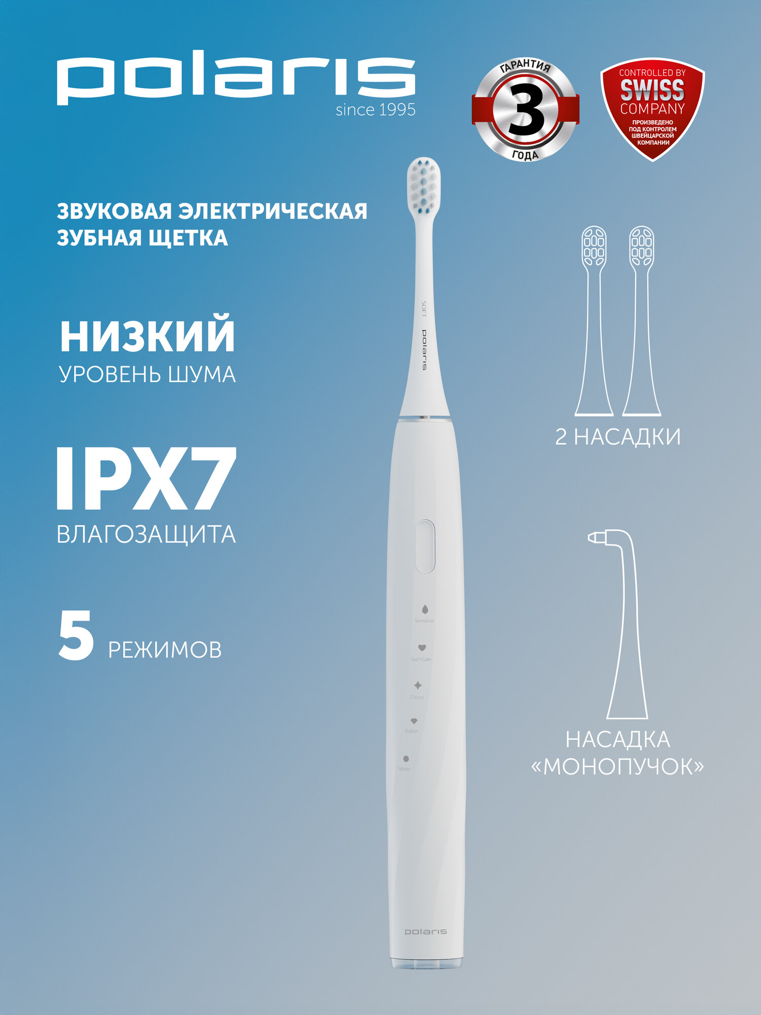 Электрическая зубная щетка Polaris PETB 0105 TC с 3 насадками, белый