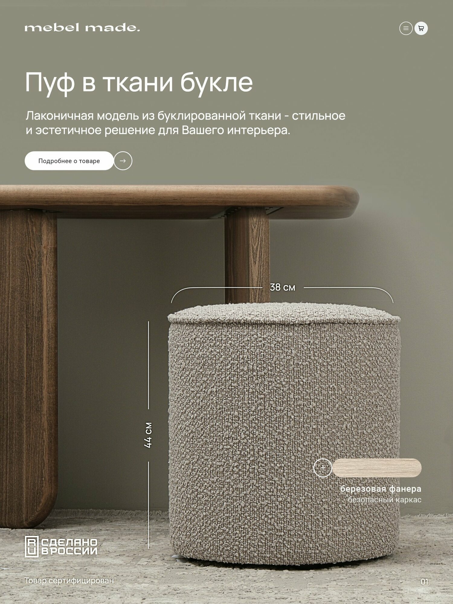 Пуфик в прихожую круглый букле Latte