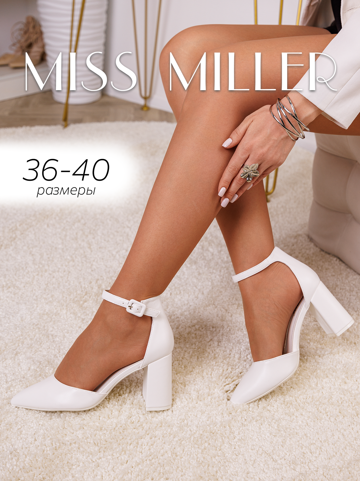 Туфли лодочки MISS MILLER, размер 38, белый