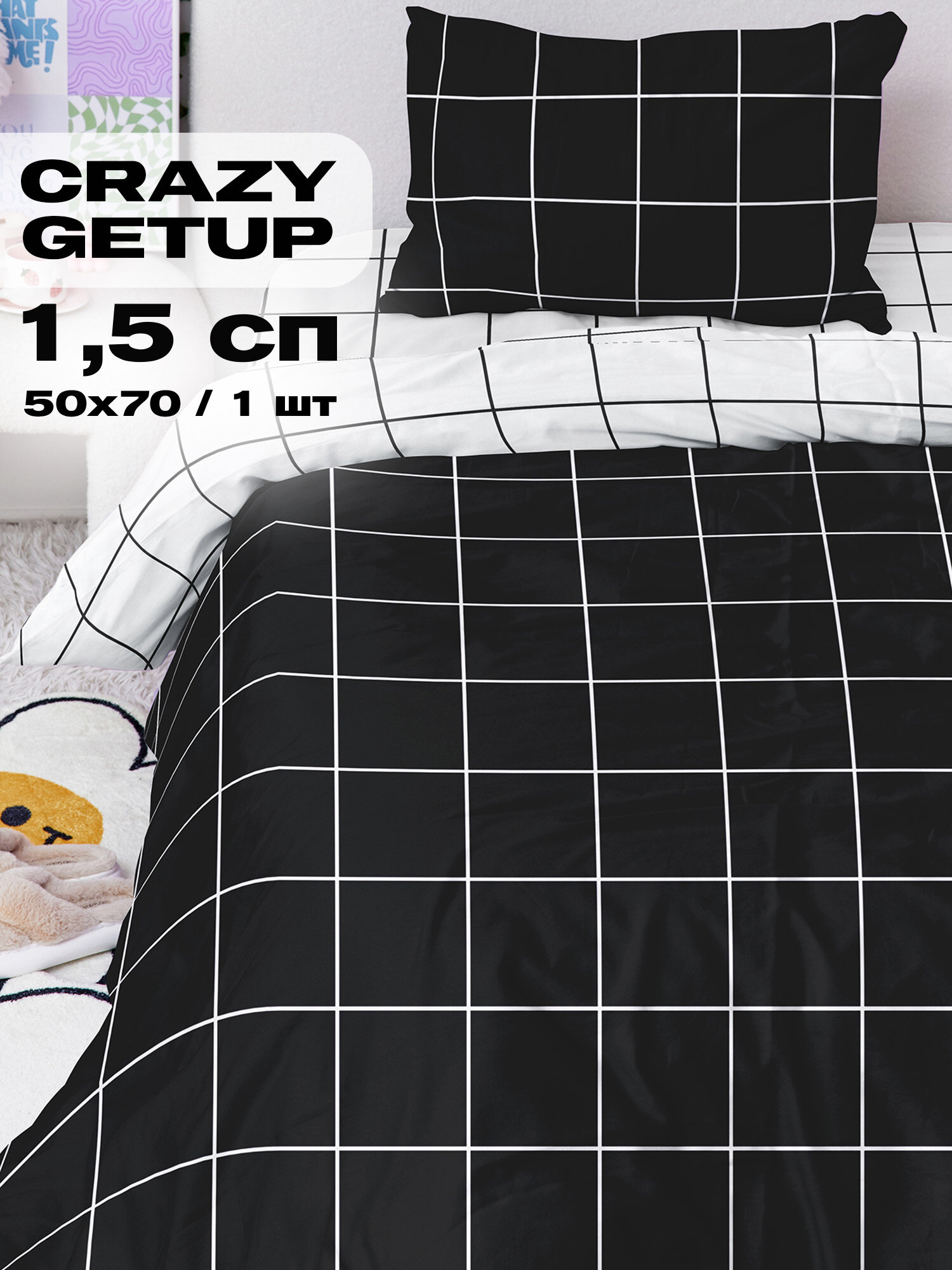 Crazy Getup, Комплект постельного белья 1 5 спальный, Перкаль, 1 нав. 50х70, Клетка черно-белая