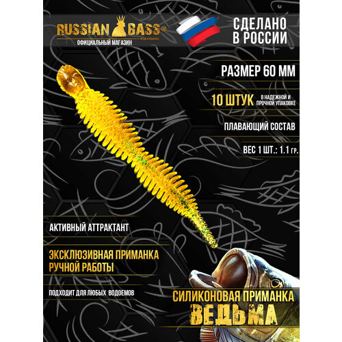 Силиконовые приманки Russian Bass - Ведьма 2,3