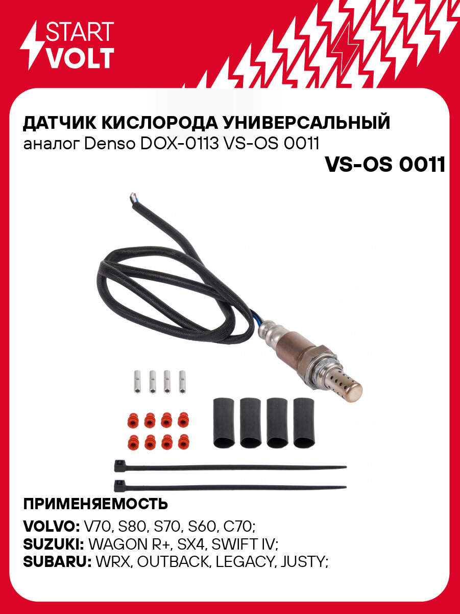 Датчик кислорода универсальный Denso DOX-0113 VS-OS 0011 StartVolt