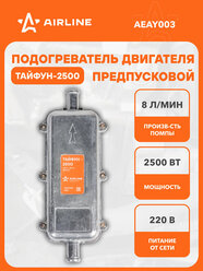 Предпусковой подогреватель двигателя с помпой тайфун 2500 Вт 220В AEAY003