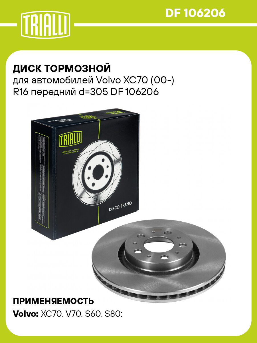 Диск тормозной для автомобилей Volvo XC70 (00-) R16 передний d=305 DF 106206 TRIALLI