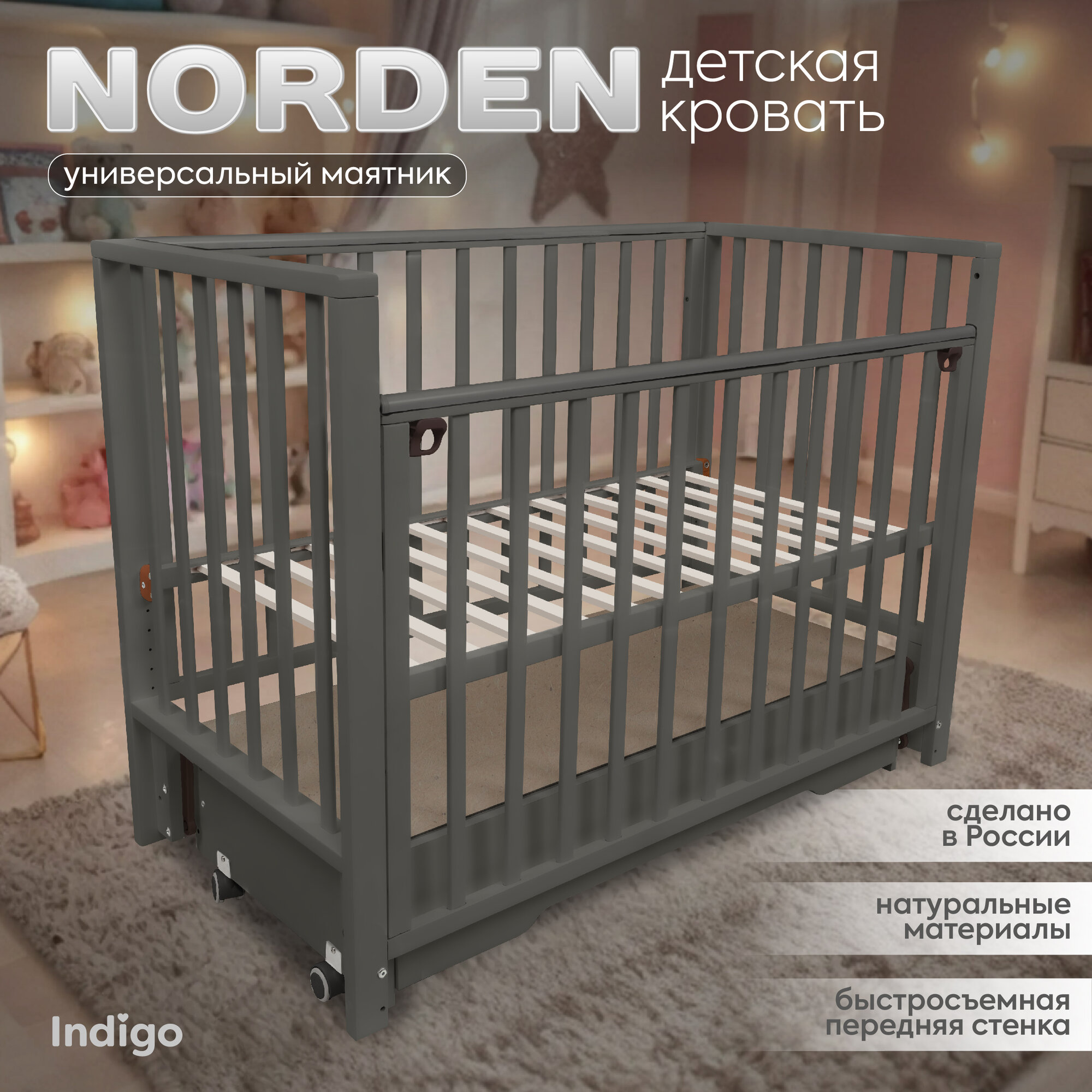 Кроватка для новорождённых Indigo Norden, универсальный маятник, ящик, колеса, массив березы, графит
